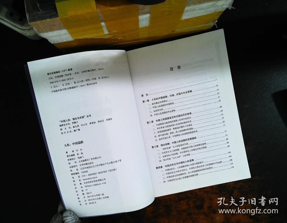 “中国人权·理论与实践”丛书·人权：中国道路