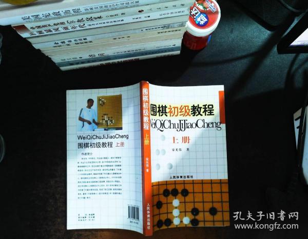 围棋初级教程（上册）