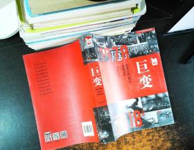 巨变：改革开放40年中国记忆