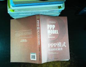 PPP模式与结构化融资 【红色封面】
