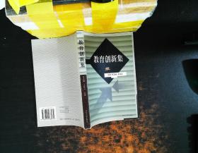 教育创新集