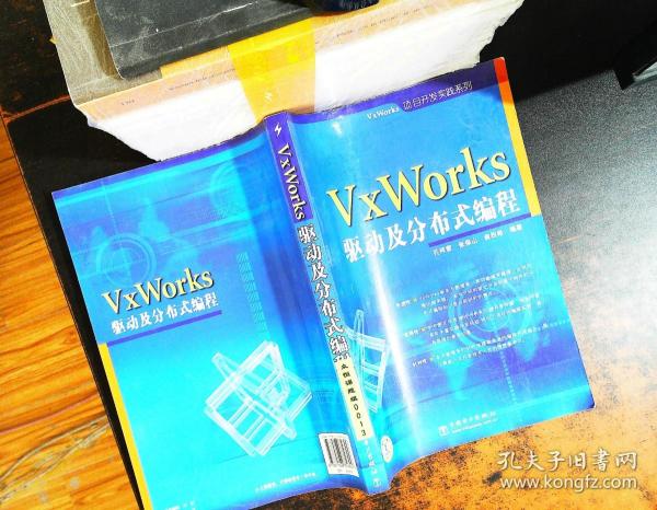 VxWorks驱动及分布式编程