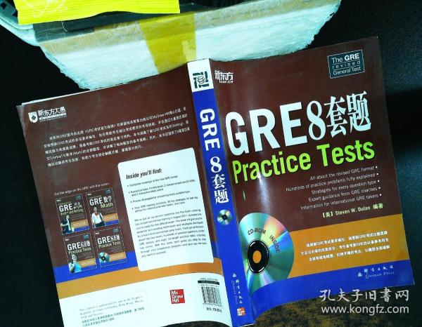 新东方：GRE8套题