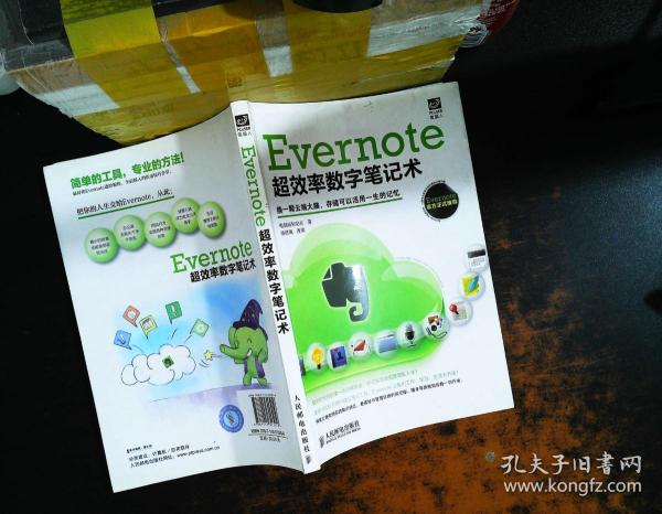 Evernote超效率数字笔记术