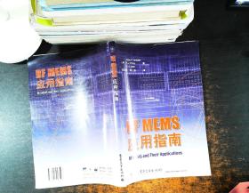 RF MEMS 应用指南