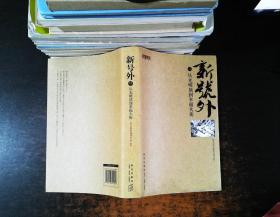 新号外：肆 从光明顶到幸福大街