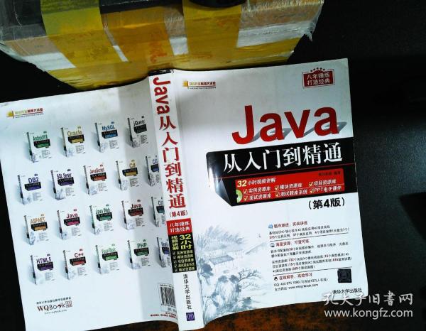 Java从入门到精通