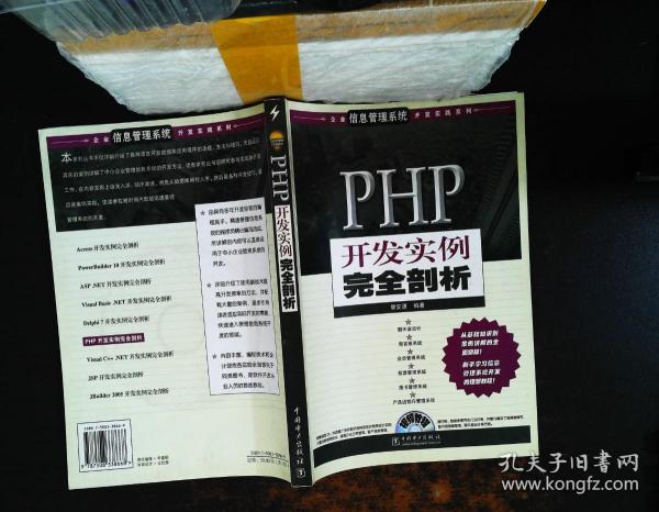 PHP开发实例完全剖析