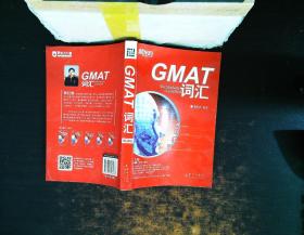 新东方·词以类记：GMAT词汇