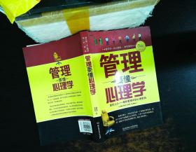 管理要懂心理学