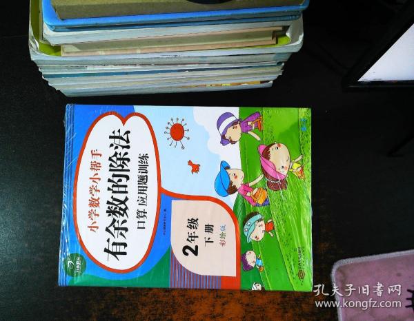 100以内的加减乘除口算应用题卡训练二年级下册（共6本)小学数学小帮手计算题卡片人教部编版教材同