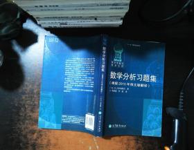 数学分析习题集：根据2010年俄文版翻译