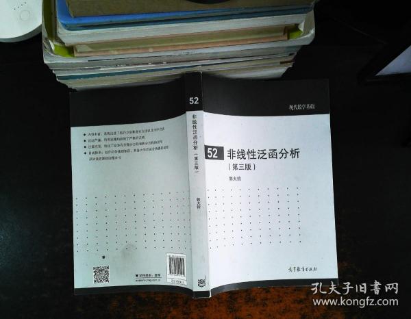 现代数学基础（52）：非线性泛函分析（第3版）