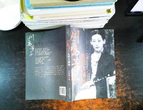 川岛芳子生死大揭秘