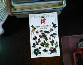 自然珍藏图鉴丛书：恒星与行星，化石，名犬，哺乳动物，树 【5册合售。哺乳动物八五品，其他4册九品】