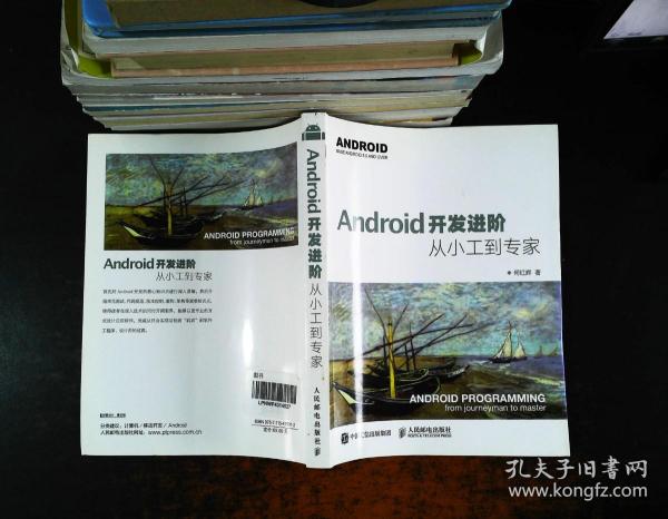 Android开发进阶：从小工到专家