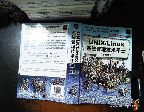 UNIX/Linux 系统管理技术手册