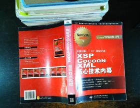 全面引爆XSP网站开发·编程宝典2002：XSP Cocoon XML核心技术内幕