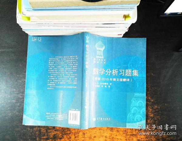 数学分析习题集：根据2010年俄文版翻译