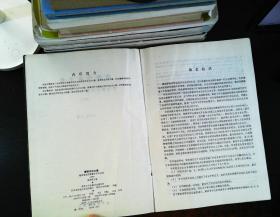 第四届全国摩擦学学术会议论文集1987 【缺少书衣 书侧书页发黄】