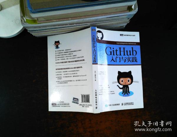 GitHub入门与实践