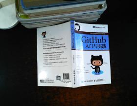 GitHub入门与实践