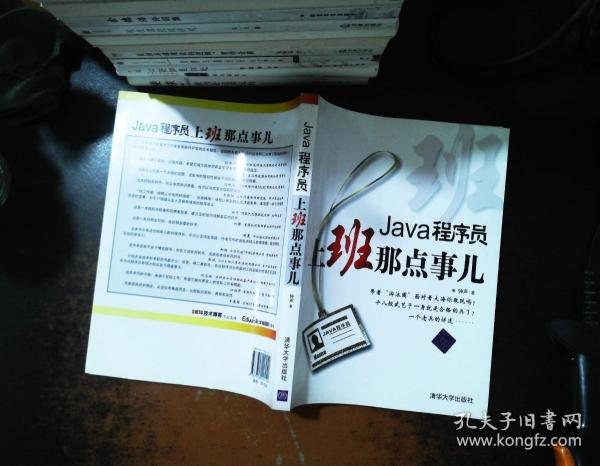 Java程序员，上班那点事儿