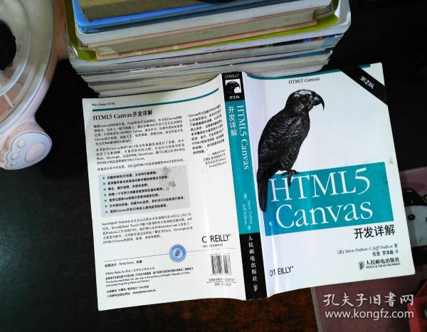 HTML5 Canvas开发详解