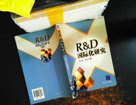 R&D国际化研究