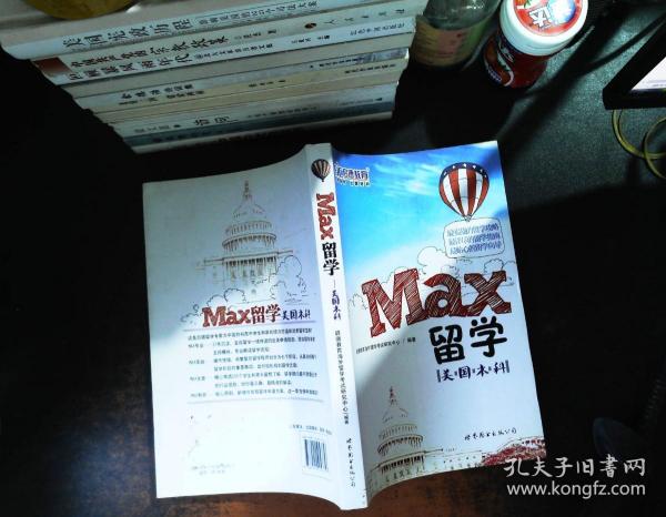 MAX留学：美国本科