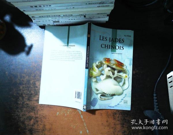 人文中国：中国玉器（法文版）
