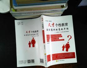 天才个性教育与潜意识的高效干预 : 中国出了个元
认知心理干预技术