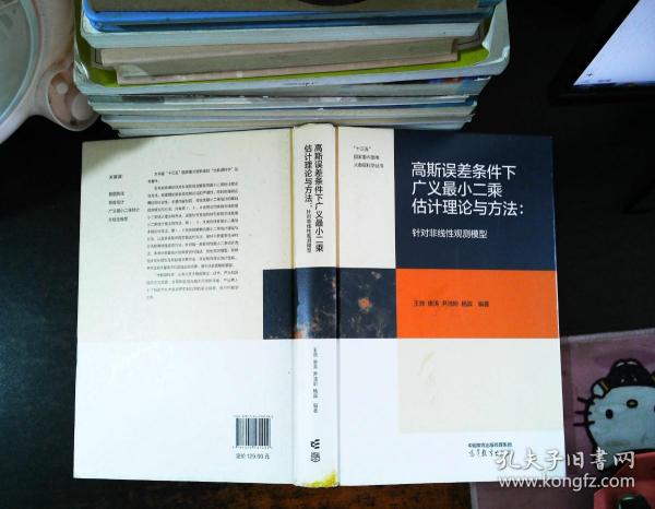 高斯误差条件下广义最小二乘估计理论与方法：针对非线性观测模型