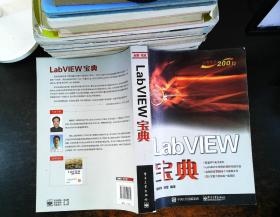 LabVIEW宝典