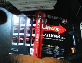 Linux典藏大系 Linux从入门到精通+Linux系统管理与网络管理+Linux服务器架设指