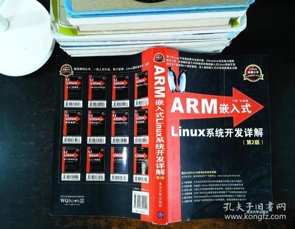 ARM嵌入式Linux系统开发详解（第2版）