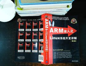 ARM嵌入式Linux系统开发详解（第2版）