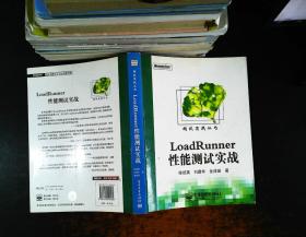 LoadRunner性能测试实战