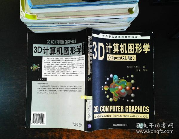 3D计算机图形学