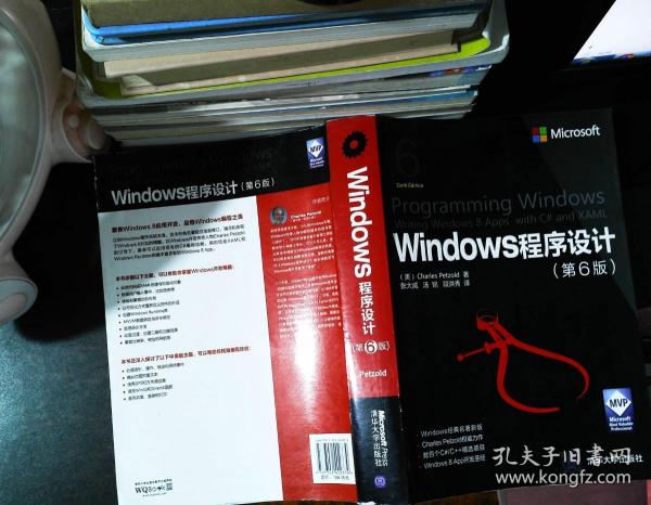 Windows程序设计 第6版 /微软技术丛书