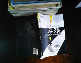 毒殇:中国吸毒艾滋病调查