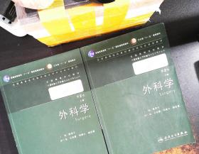 外科学:上下册