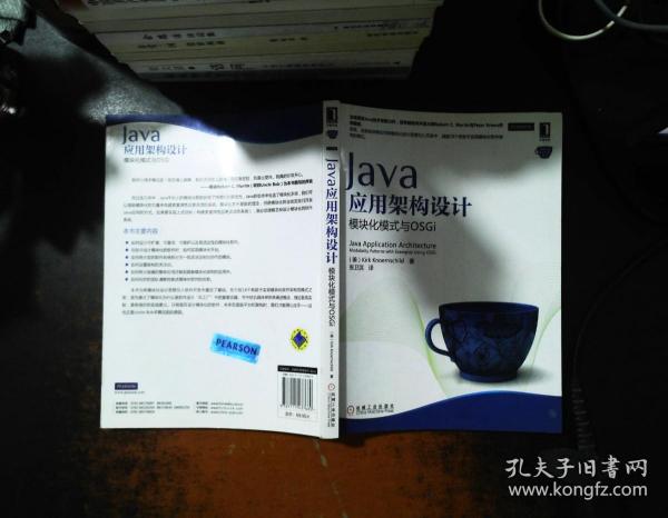 Java应用架构设计：模块化模式与OSGi