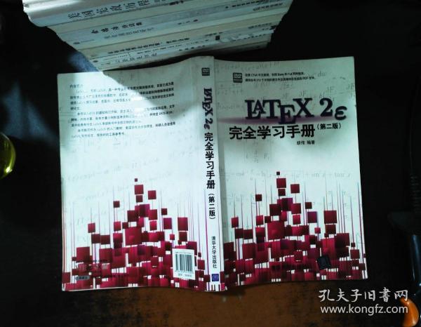 LaTeX2e 完全学习手册