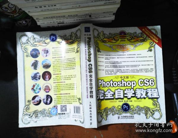 中文版Photoshop CS6完全自学教程