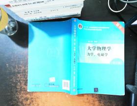 大学物理学：力学、电磁学（第3版）