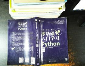 水木书荟：零基础入门学习Python