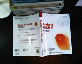 Android高效进阶：从数据到AI