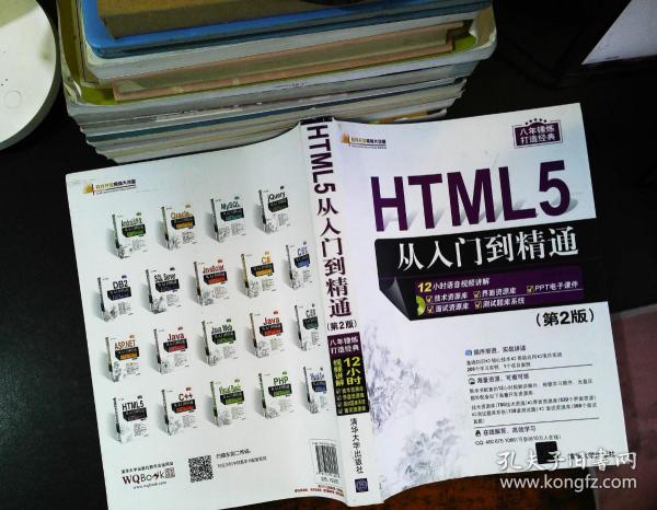 软件开发视频大讲堂：HTML5从入门到精通（第2版 附光盘）