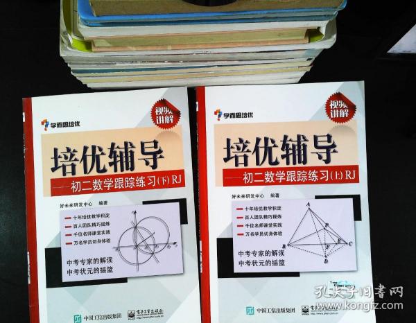 学而思培优辅导：初二数学跟踪练习 （初二数学上册）RJ人教版